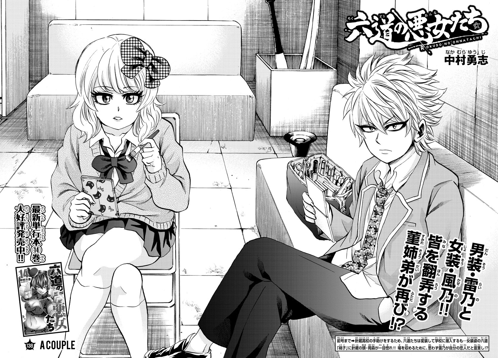 Rokudou no Onna-tachi Chapter 138 2